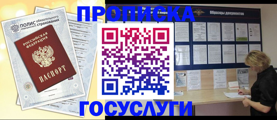 временная регистрация в Чудово