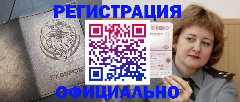прописка для военкомата в Чудово