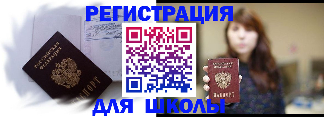 временная регистрация купить в Чудово